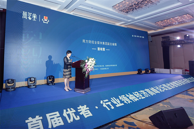 　　南方财经全媒体集团副总编辑潘晓霞发表致辞