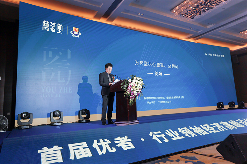 　　万茗堂有限公司执行董事、总顾问刘冰发表致辞