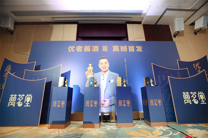 　　优者酱酒·优酿20新品首发仪式