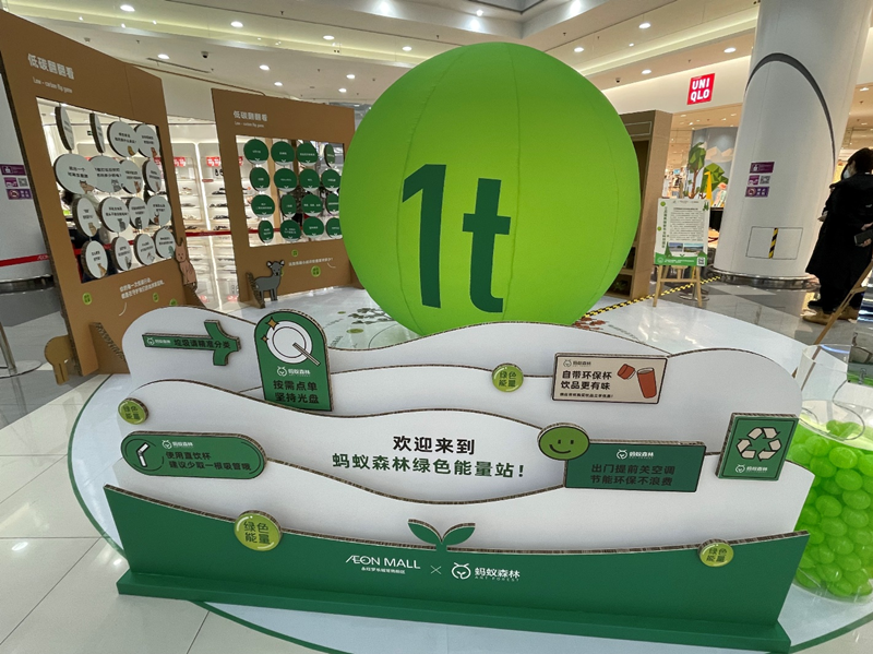 　　永旺梦乐城常熟新区蚂蚁森林活动