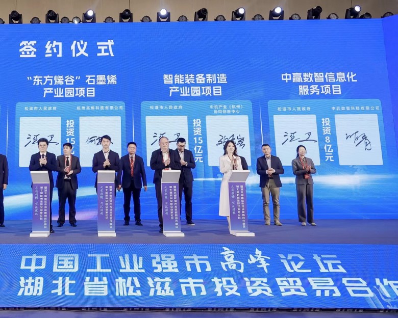 　　▲松滋市政府与中赢数智等多家知名企业签约