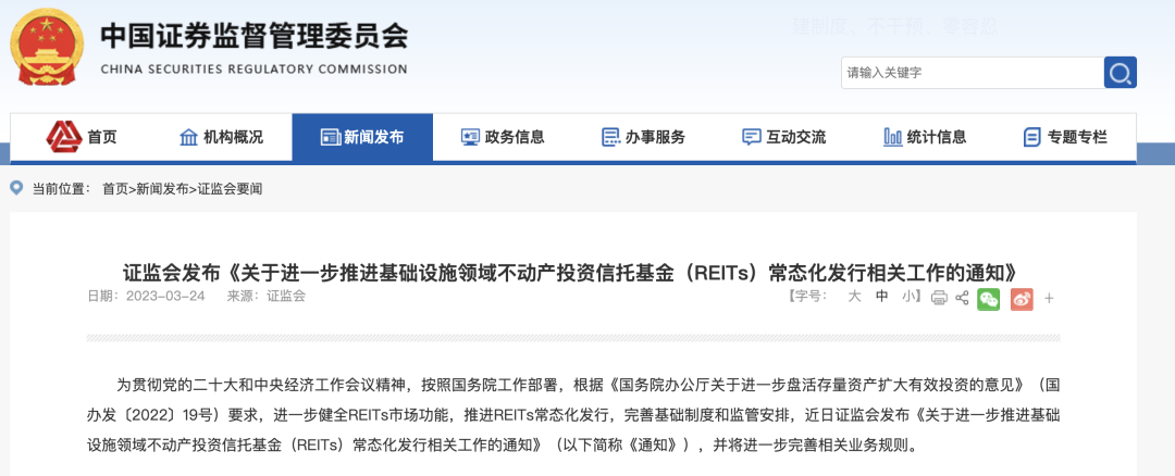 来源：证监会官网