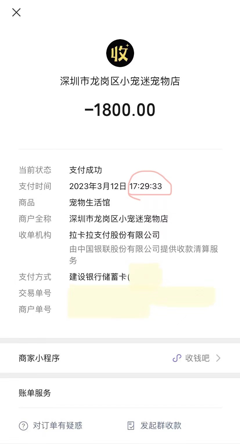 猫咪付款凭证及时间