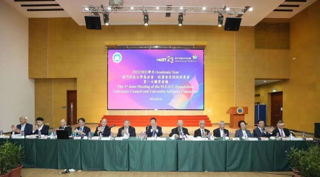 　　▲2022/2023学年澳门科技大学基金会、校董会及咨询委员会第一次联席会议现场