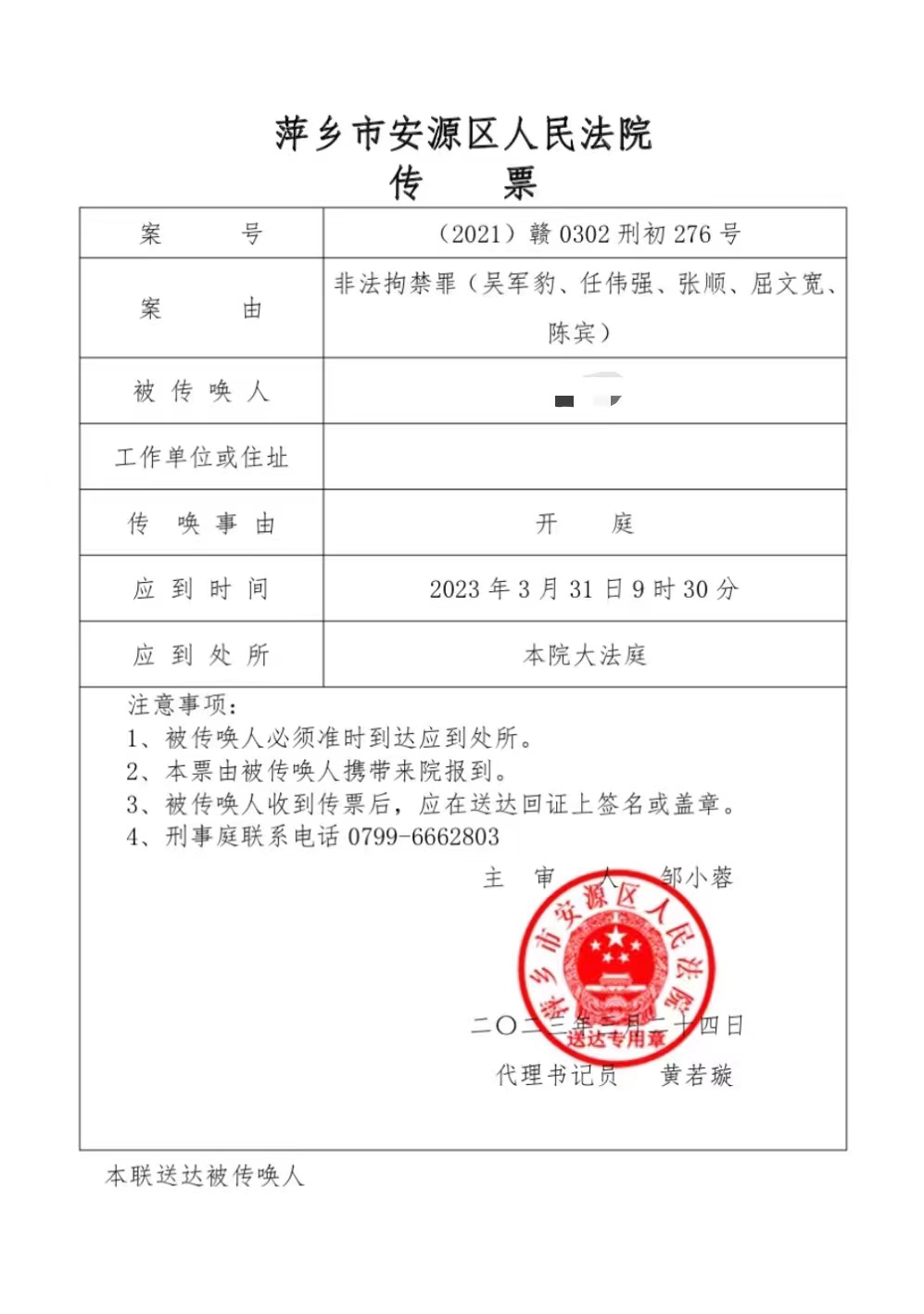 此案3月31日在萍乡市安源区法院开庭审理.图为法院传票.