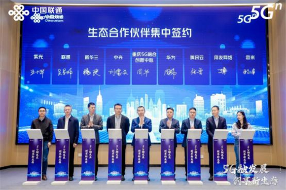 　　签约仪式现场 重庆联通供图 华龙网发