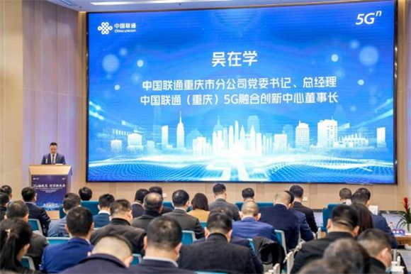 　　中国联通重庆5G融合创新中心董事长吴在学 重庆联通供图 华龙网发
