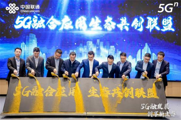 　　成立5G融合应用生态共创联盟 重庆联通供图 华龙网发