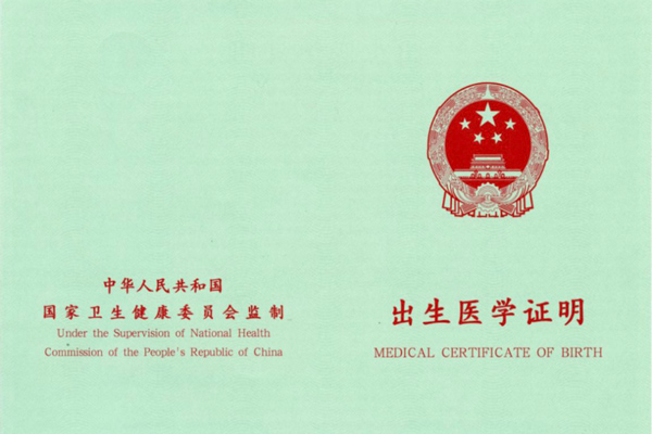 出生医学证明(第七版)样证式样.(图片来源于国家卫生健康委)