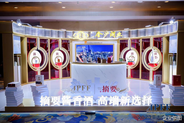 贵州摘要酒亮相2023亚太金融论坛