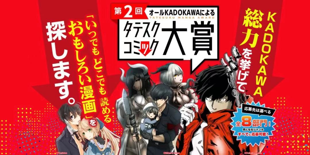 2023首届“角川国际原创条漫大赛”近日启动