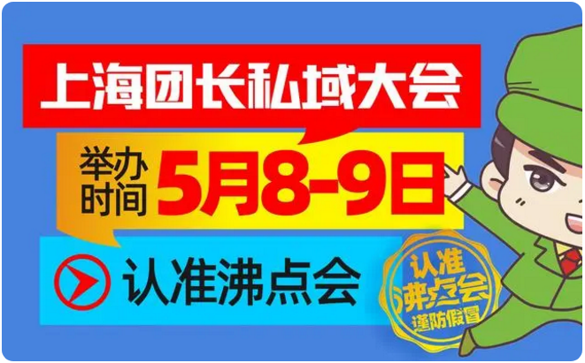 　　上海团长大会