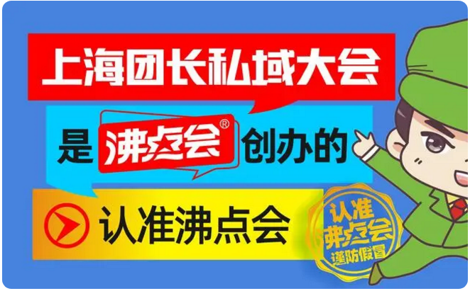 　　上海团长大会