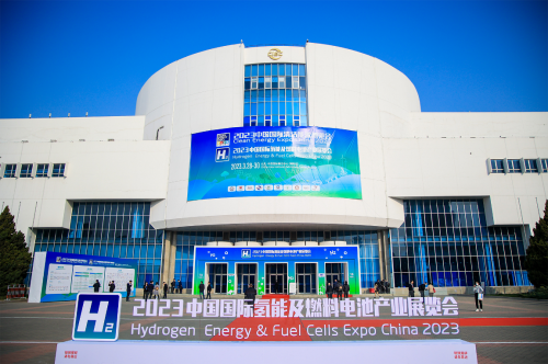 　　2023中国国际氢能及燃料电池产业展览会