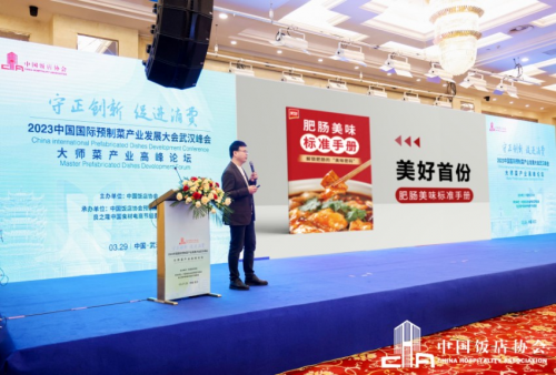 　　(发布《美好肥肠标准手册》的展会现场图)