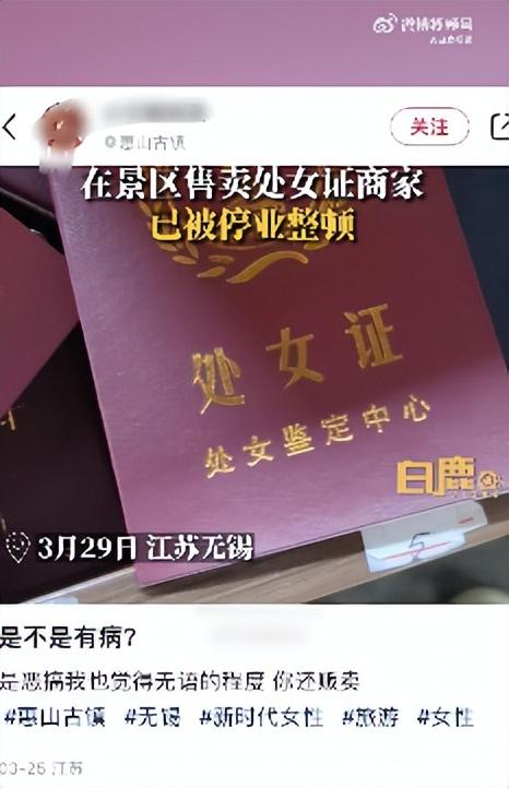 江苏一景区有店家售卖处女证，景区回应：严肃处理
