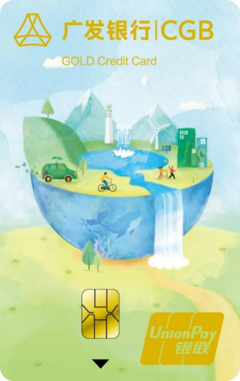 　　(广发绿色低碳信用卡卡板)