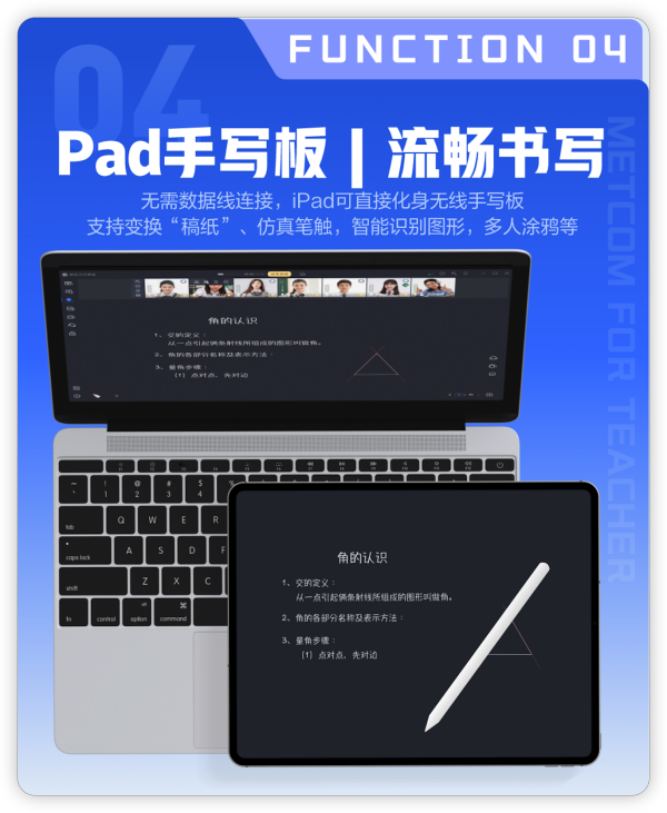 　　图源：美刻云直播官网，Pad手写板