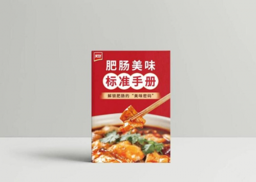 　　(《美好肥肠标准手册》)