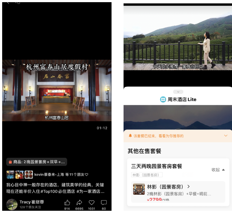 　　(图：一条富春山居短视频售出百万客房套餐)