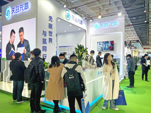 　　天合元氢展台1B45