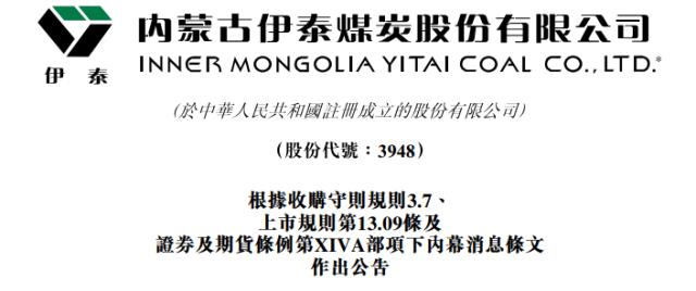 來源：伊泰煤炭