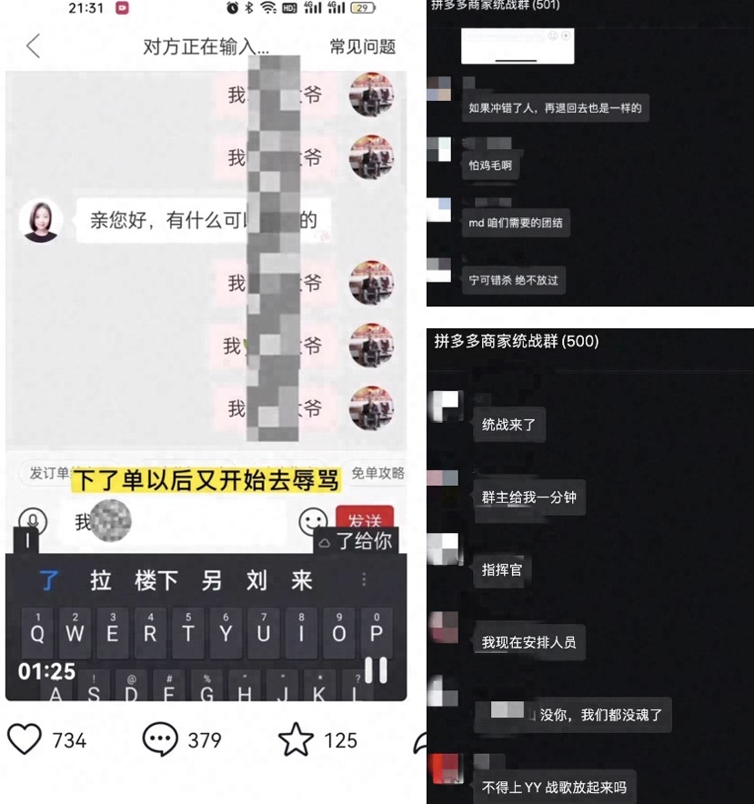 △左图为拼多多上某商家遭“炸店”后被辱骂截图，右图为不明人员群聊截图。