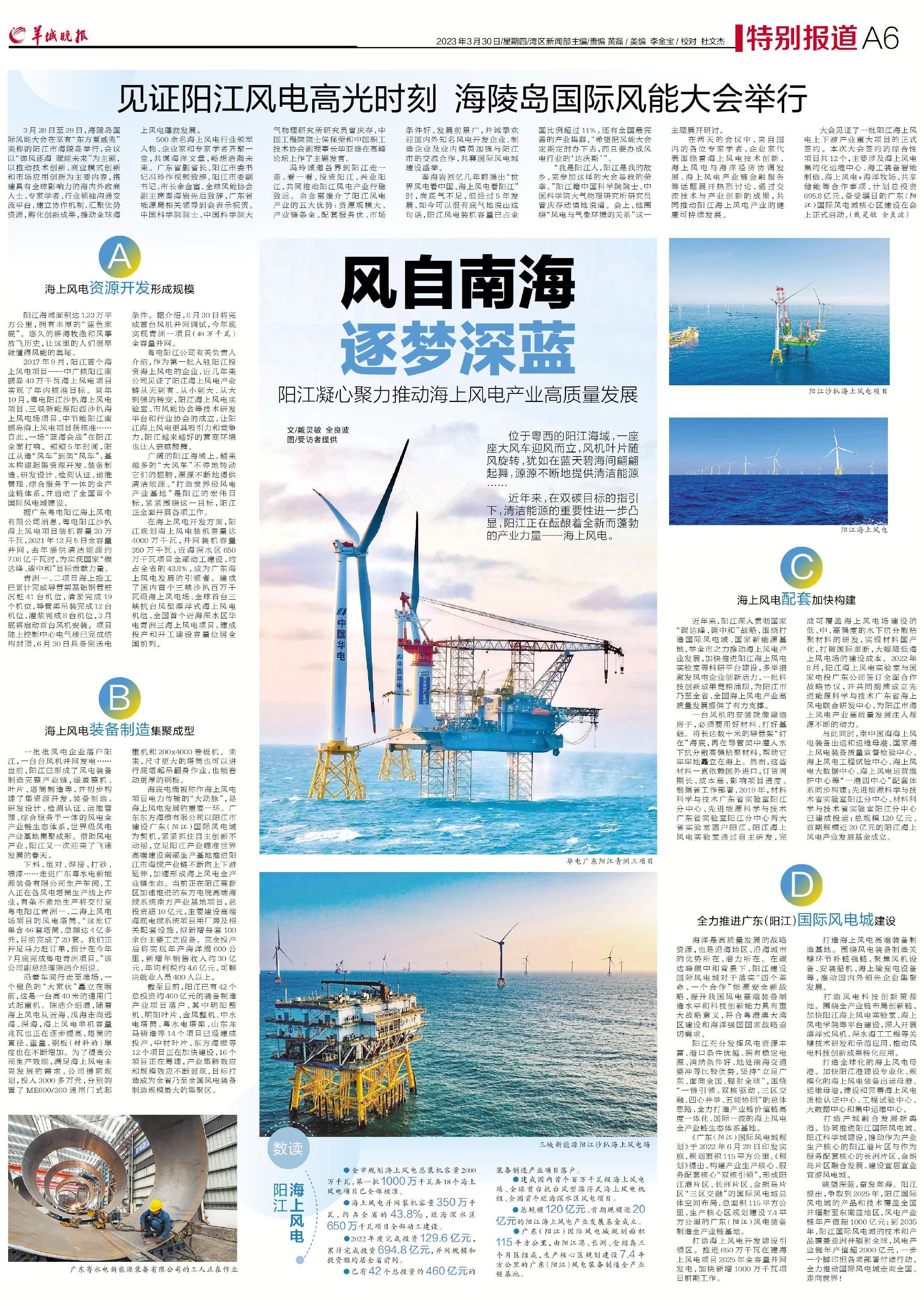 羊城晚报2023年3月30日a6版报道