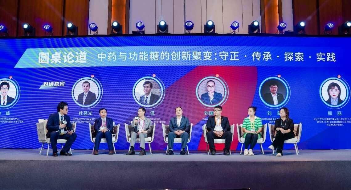 　　(圆桌论道：中药与功能糖的创新聚变：守正 · 传承 · 探索 · 实践)