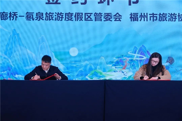 　　▲ 泰顺廊氡管委会和福州市旅游协会签署《战略合作送客协议》
