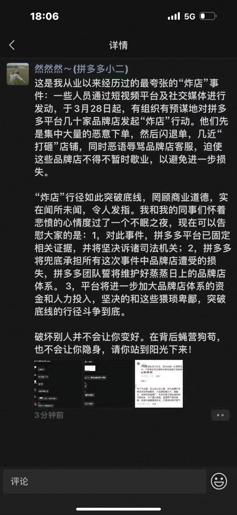 △拼多多小二朋友圈怒斥恶意“炸店”行径