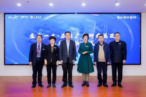 　　(盈康生命旗下苏州广慈肿瘤医院二期项目启动仪式)
