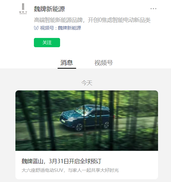 长城魏牌蓝山 DHT-PHEV 车型将于明日开启全球预订，4 月正式上市