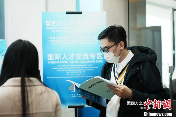 　　“百场万岗·四城同办”2023校招活动21日走进北京。　主办方供图