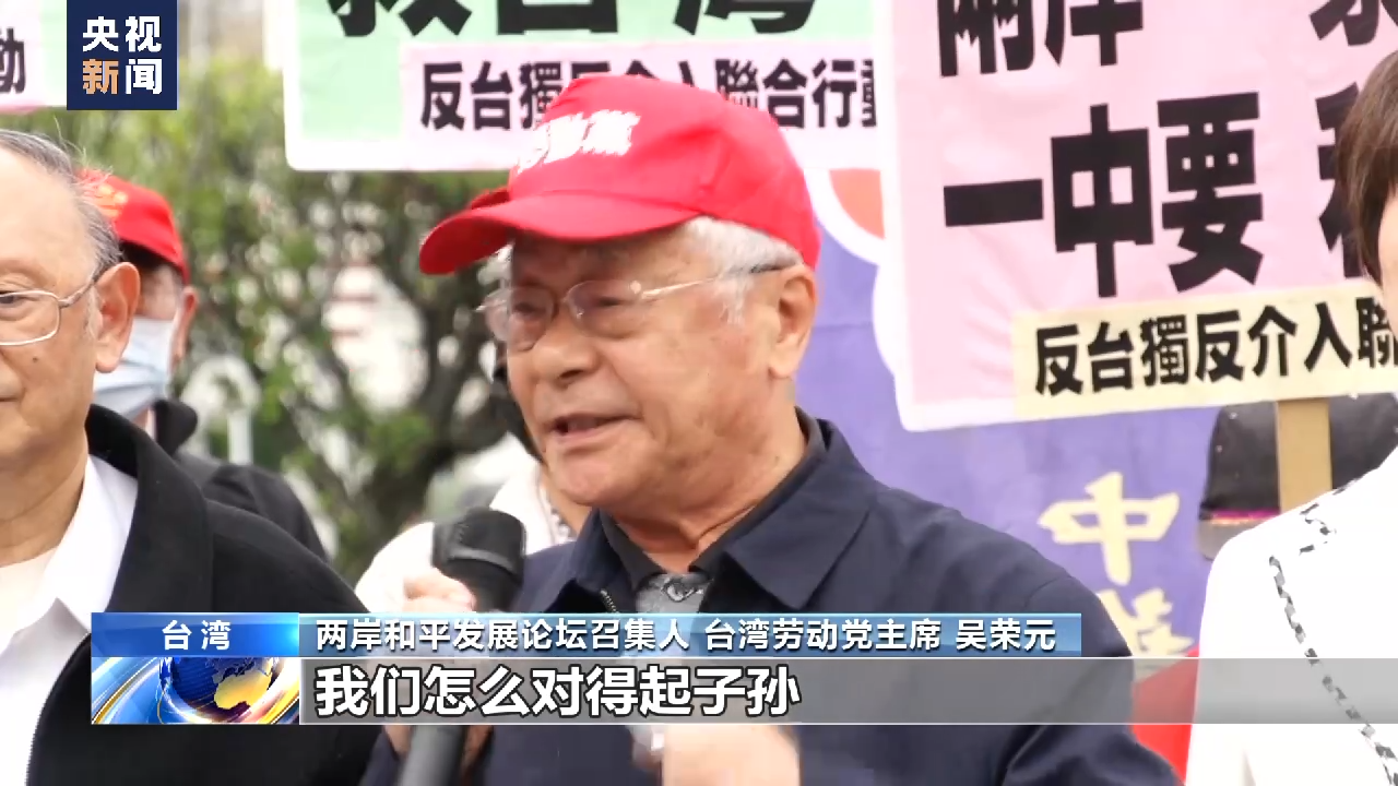 台湾数十个政党团体联合抗议反对台美勾连