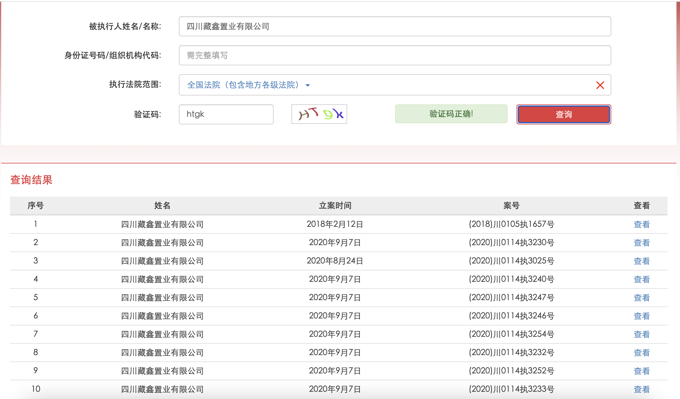 图片来源：查询截图