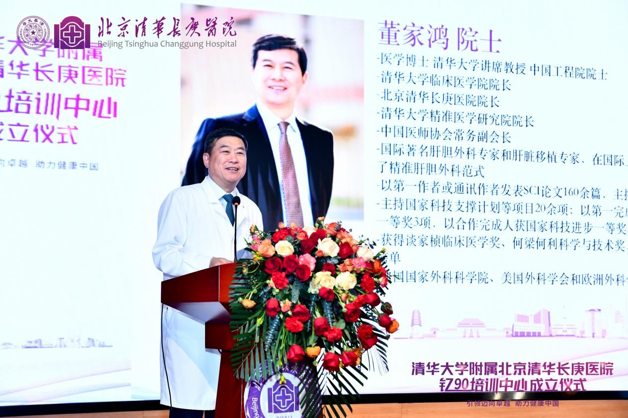 　　董家鸿院士致辞