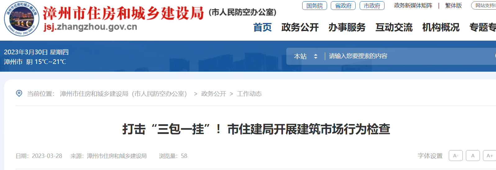 互联网时代，漳州网站建站引领新潮流