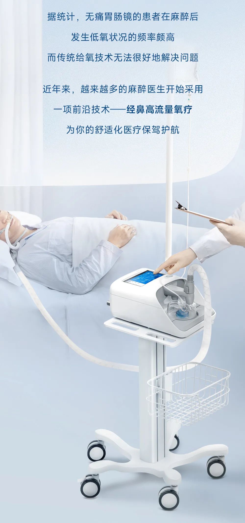 鱼跃千名专家团探索高流量氧疗临床应用