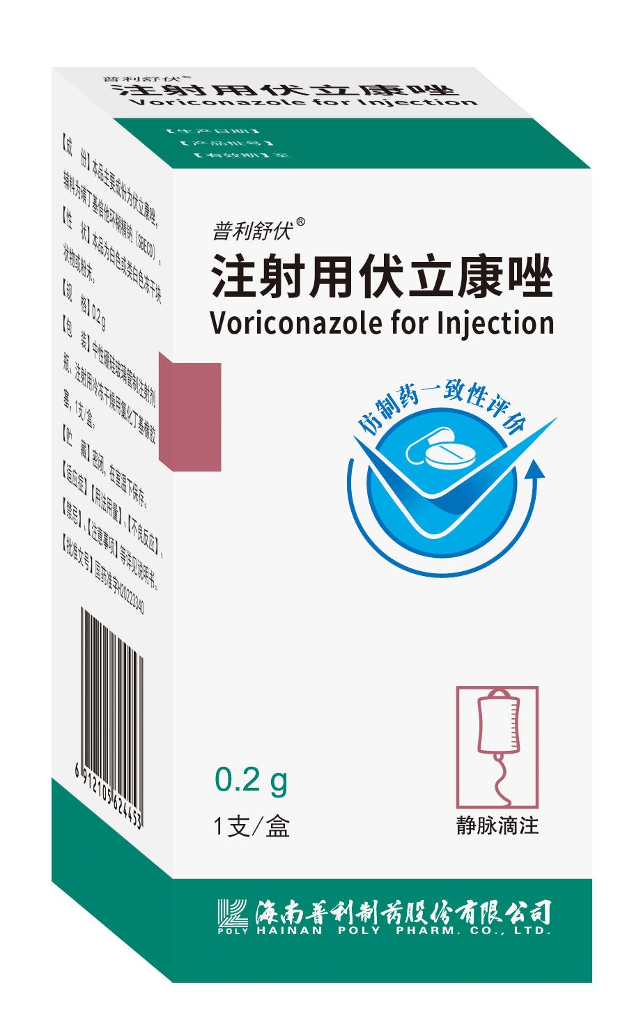 【喜报】普利制药注射用伏立康唑和注射用达托霉素第八批国家集采全部