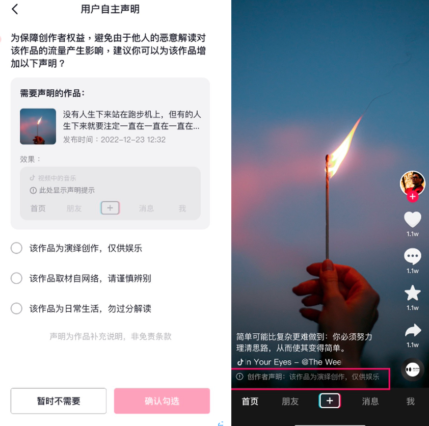 抖音正在积极开发“发布前打标”声明等功能。图|受访者供图