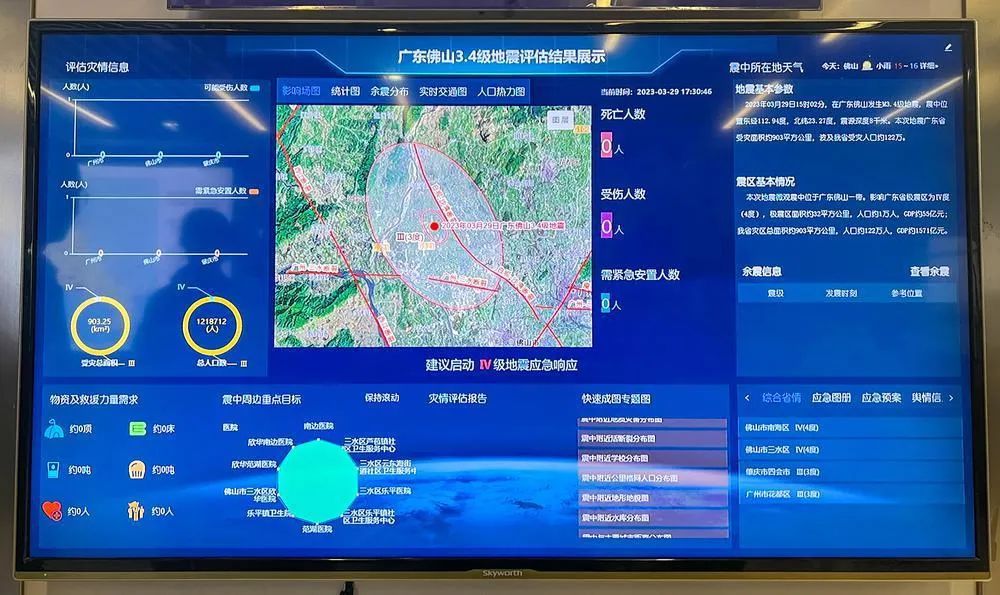 广东省地震局对3月29日佛山三水地震进行评估 