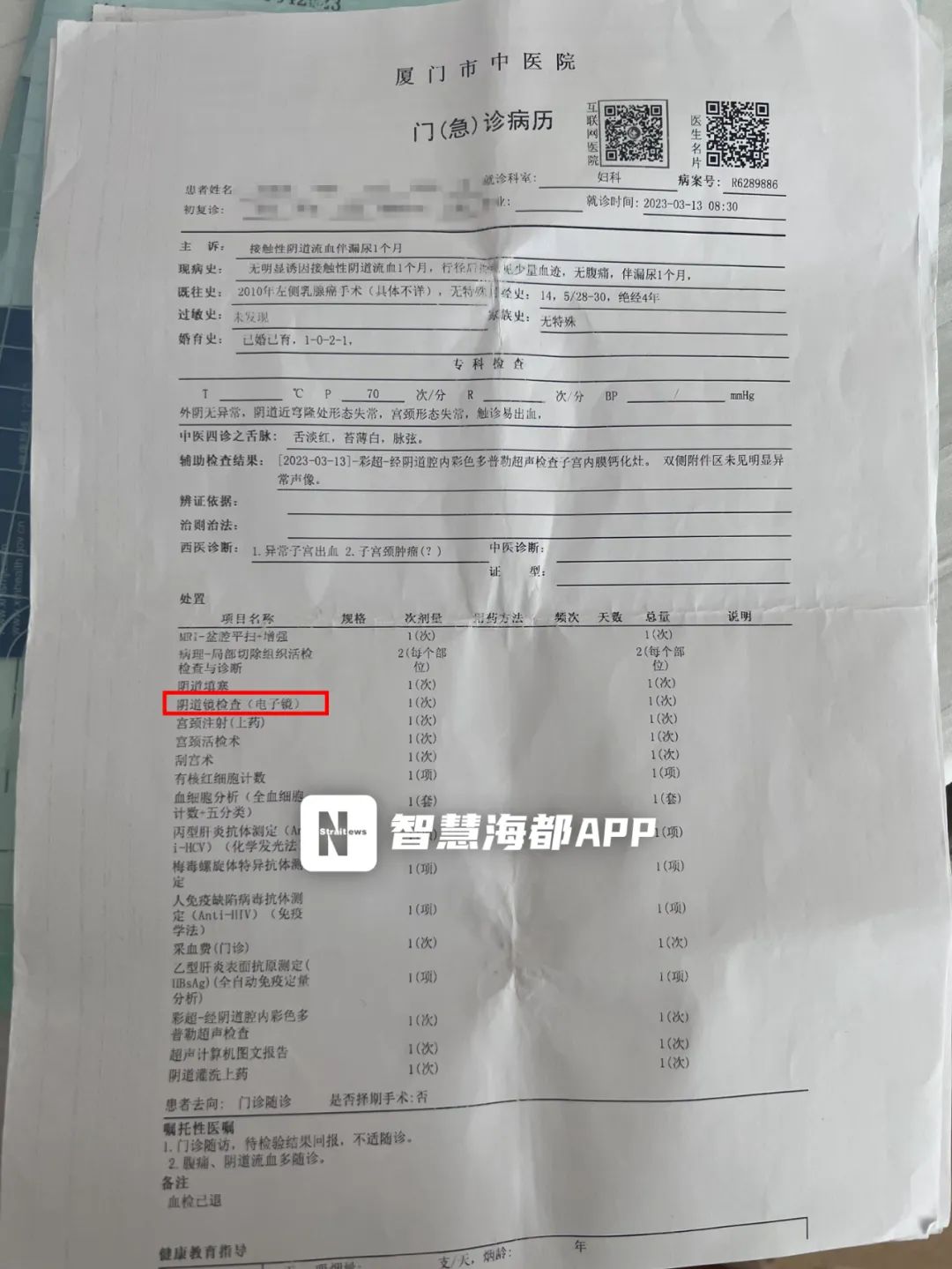 患者家属向记者出示的厦门中医院门诊病历
