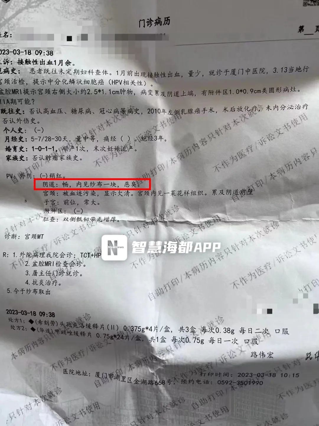 ▲患者到厦门另一家医院妇科就诊的报告