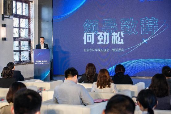 　　(北京市科学技术协会一级巡视员何劲松)