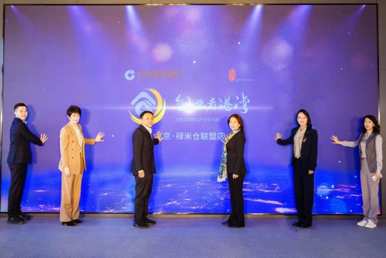 　　(“创业者港湾”北京·禄米仓联盟店揭牌仪式)