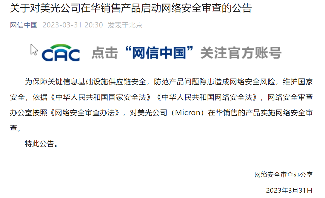 官方出手！对美国4500亿半导体巨头实施网络安全审查，公司开盘市值瞬间蒸发184亿元