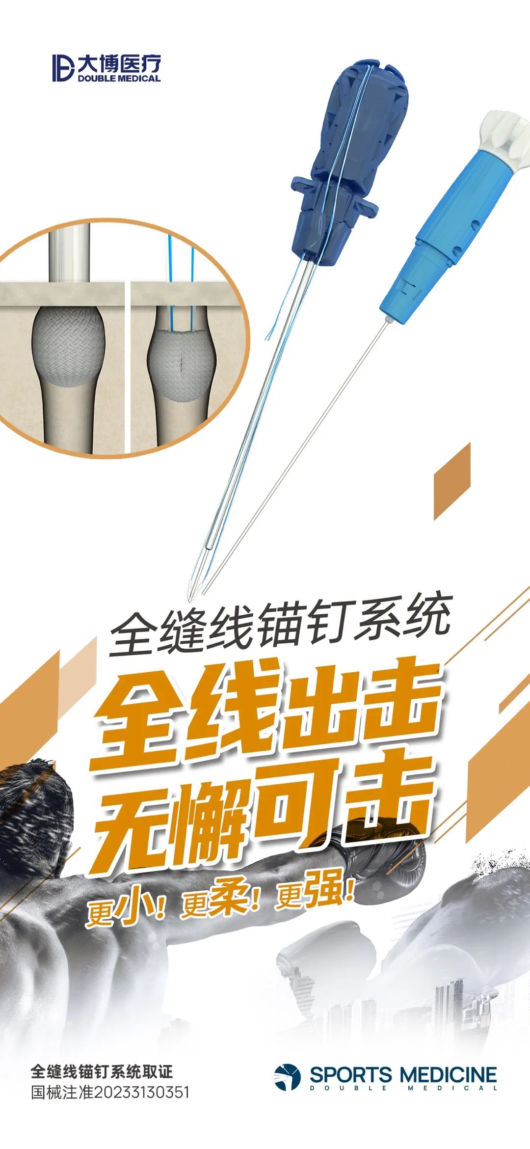 新品发布 | 大博医疗全缝线锚钉系统隆重上市|大博医疗_新浪财经_新浪网