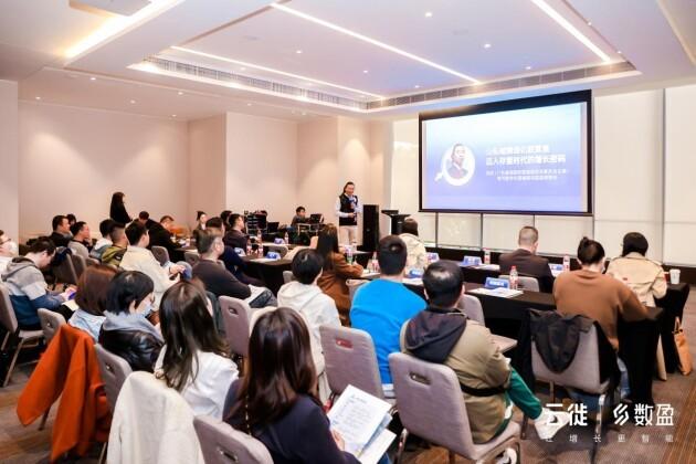 　　云徙数盈 “公私域精细化联营-存量时代的增长密码”沙龙现场