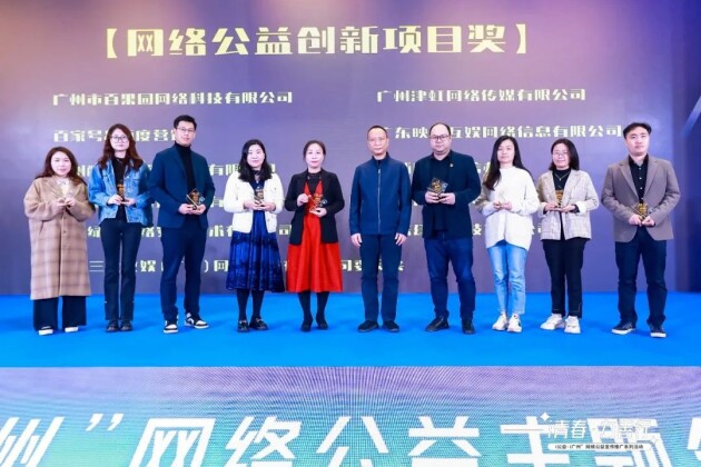 　　圆心谱荣获“网络公益创新项目奖”